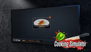 【Cooking Simulator】ロブスターテイルのグリルを　ライムソースで　[Part9]