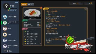 【Cooking Simulator】・・・難易度高くね？　[Part10]