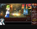 ガレリアの地下迷宮と魔女ノ旅団をねっとりプレイ 第15話