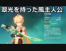 翠光を持たせた風主人公