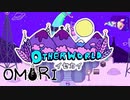 ひきこもりの夢現【OMORI #9】