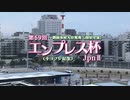 【ウマ娘風】第69回JpnⅡエンプレス杯(川崎・2023)