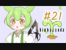 【biohazard4】バイオずんだ #21【ずんだもん】