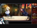 ガレリアの地下迷宮と魔女ノ旅団をねっとりプレイ 第14話