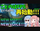 【BF2042】シーズン4がきたぞおおおお!!!新マップに新琴葉ボイス？ストーリー150