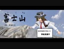 【東方MMD】富士山に登る秘封俱楽部【再現MMD】