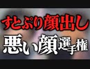 【神回】すとぷり悪い顔選手権がおもしろすぎたwwwwwwwwww 【すとぷり生放送切り抜き】