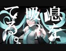 生きるのは面倒だ／初音ミク