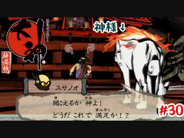 後ろにいるよん【大神】＃30