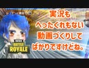 【Fortnite】徒然としたフォートナイト_Part76「眠れなくなるまで私とお話していきませんか？」【ゆっくり実況】