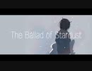 星屑のバラード / suiren feat.IA