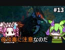 【WILD HEARTS】あづまの国で獣狩るん？その13　【VOICEVOX実況プレイ】