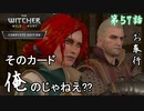 第57話【ウィッチャー3 ワイルドハント】カードの為に人をしばく「サブストーリー」【お奉行】