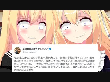 ゆたぼんパパの幸也ちゃん、頭は大丈夫ですか？www【ゴシップ】