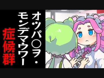 面接にやってきた『オツパイヲ・モンデマウワー症』のずんだもん