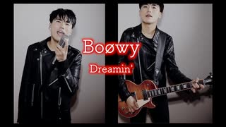 Dreamin'- Boowy 歌って見た。