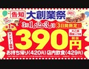 2023年03月01日2枠目　銀だこ大創業祭「たこ焼8個入り」390円