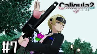 理想と現実と後悔と 【The Caligula Effect 2/カリギュラ２】 #7