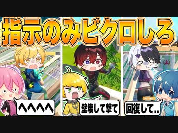 【フォートナイト】初心者が指示した行動のみでプロ同士対決させたらマジでオモロすぎたｗｗｗｗｗｗｗｗ【AMPTAKxCOLORS】【アンプタック】