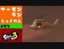 #53【実況】感動の再会【スプラトゥーン3】