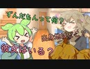 【ソフトウェアトーク劇場】ずんだもんって何？出身地はどこ？彼女はいるの？