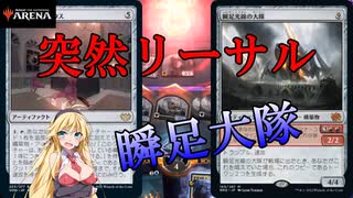 【MTGアリーナ】突然の高打点！浪漫デッカーのドール瞬速大隊(ONEスタンダード）【ボイスロイド実況プレイ】