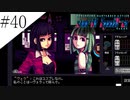 〔VA-11 Hall-A〕青年、バーテンダーになる　part40