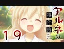 【アルネの事件簿】ー１９ー【アイザック・ゴーマ】