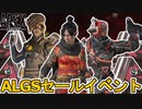 ALGSストアセールイベントで最強の超激レアスキンが入手可能！？プロチームコラボの可能性？【コレクションイベント】【スーパーレジェンド】【リーク】【APEX LEGENDS/エーペックスレジェンズ】