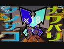 くコ:彡実況くコ:彡クソザコナワバリ×18