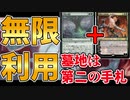 【vtuber・肉声】墓地に落ちても即復帰じゃい、世界の導管と喧嘩屋タイヴァー相性良すぎ○【ファイレクシア　完全なる統一】
