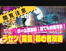 ラセツ《羅雪》攻略初心者でも簡単・弓の基本戦略【WILD HEARTS / ワイルドハーツ】
