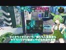 スプラ3】復活短縮わかばでヤグラに乗りまくる最終王冠ずんだもん[スプラトゥーン３]