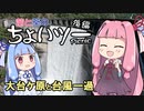 茜と葵のちょいツーPicnic 大台ケ原と台風一過 後編