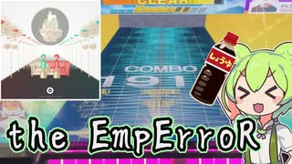 【CHUNITHM】my醤油ペイペイ二元論 [the EmpErroR]