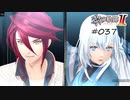 [ネタバレ注意]英雄伝説 黎の軌跡Ⅱ -CRIMSON SiN-[実況037]
