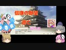 ＜信長の野望・新生＞こころのほのぼの布都ちゃん覚醒記　最終話（上級松平家、1618年）