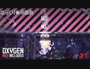 【Oxygen Not Included】第37回　久しぶりの平穏　じっくり気分転換　オキシゲンノットインクルーディッド