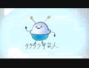 テクテク宇宙人 feat.初音ミク／エモエモさん