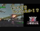 【EDF6】まったり運命に抗ってみた Part 83【実況】