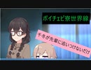 ボイチェビ寮世界線#1.4.0.「千冬が先輩に追いつけないだけ」【ボイチェビ劇場】