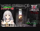 【地球防衛軍6】いきなりINFERNO縛り レンジャー編#39【M40：変わらぬ日々'】
