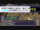 【FFXI】金策の巻弐【ゆっくり実況】