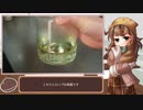 栗田まろんがなにか食べる #3「ミントシロップ」