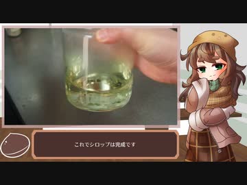 栗田まろんがなにか食べる #3「ミントシロップ」