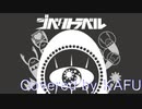 [ボカロカバー５] 日向電工 - ジベタトラベル - 可不