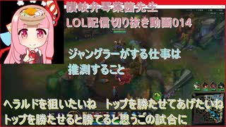 讃岐弁琴葉茜先生=LOL配信切り抜き動画014=ジャングラーがする仕事は推測すること