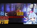 【Limbus Company】葵と地獄行脚 #1【ソフトウェアトーク実況】