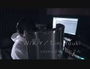 【ラジオDJが】W/X/Y／Tani Yuuki 歌ってみた【にーさん】