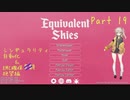 【Minecraft】Equivalent Skies Part19 【春日部つむぎ】